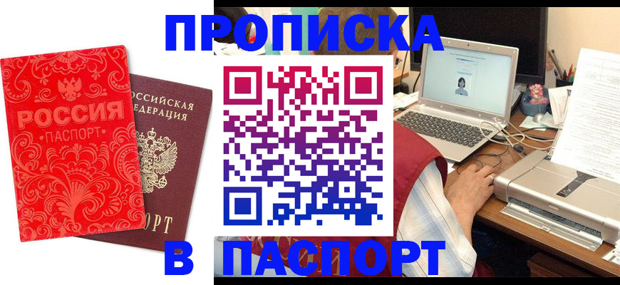 временная прописка в Вихоревке